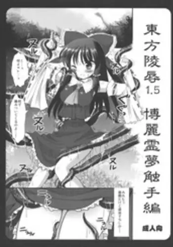 Touhou Ama Mama 2 Reimu Mama