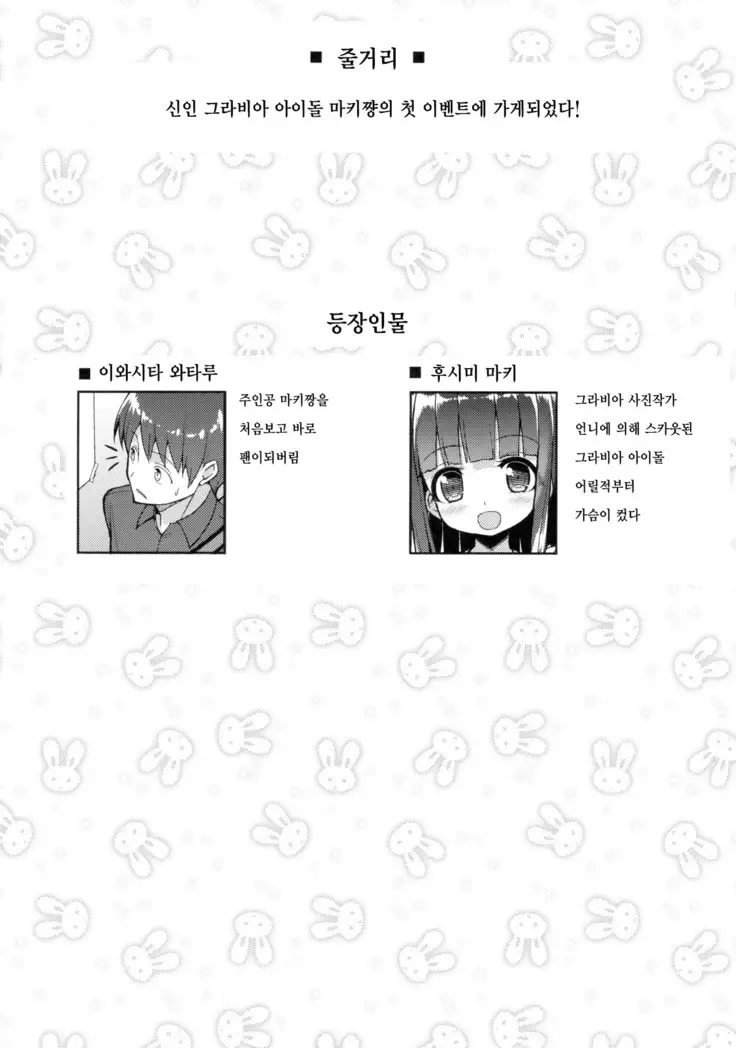 Ookii keredo Ii desu ka? | 크지만 좋아 하나요?