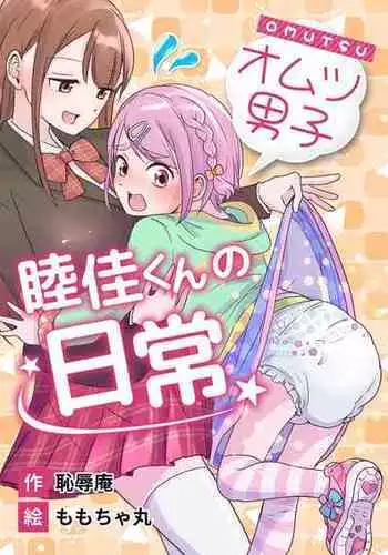 南国トロイメライ