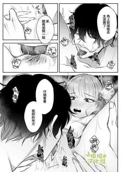 Saikyou Onna Kumichou no Akogare no Hito wa Saenai Mob Otoko ni Kawattemashita | 最强女组长的梦中情人变成了阴郁路人男