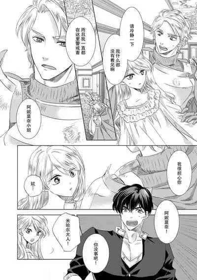 Dakareta Akuyaku Reijou wa, Gekihen Ouji no Dekiai Route ni Totsunyuuchuu!? | 被深拥的反派千金进入反套路王子的强宠攻略线!? 1-7
