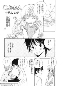 [Anthology] Shota Tama Vol. 1