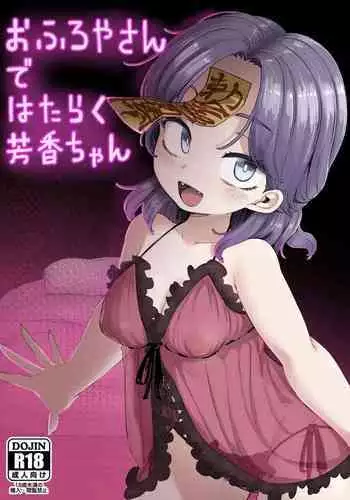 Shika Joshu-chan wa Uraaka Joshi deshita | 牙科助手醬是福利姬