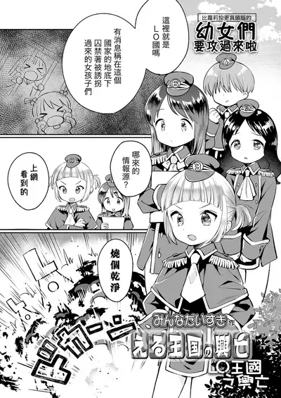 [Minna Daisuki] Eru Oukoku no koubou | LO王国之兴亡 (COMIC LO 2020-11) [Chinese] [暴碧汉化组] [Digital]