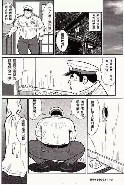 Shima no Omawari-san | 岛上的警察