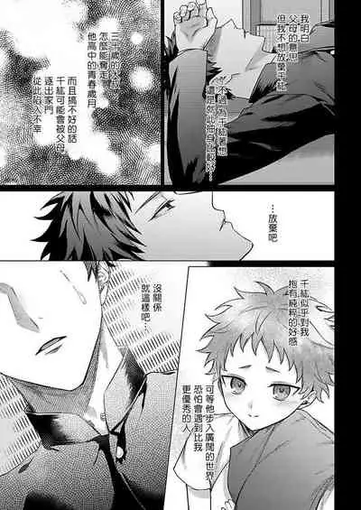 [Yaezaki Rai] Junboku Kyuuji ga Otoko o Shittara. | 纯朴棒球男孩尝到男人滋味以后 Ch. 1-6 [Chinese] [冒险者公会] [完结]