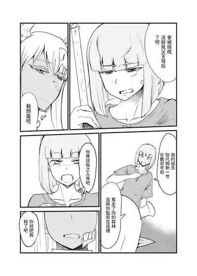 蛇と王子  中文翻譯