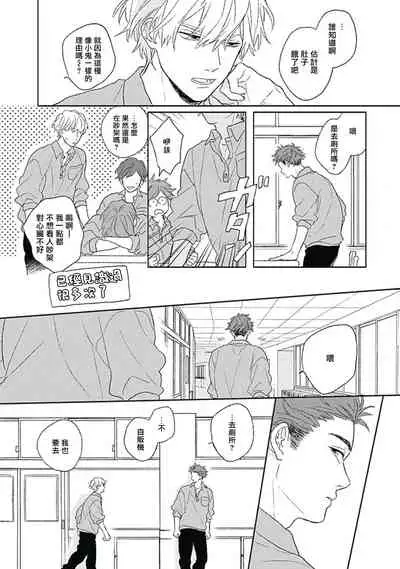 [Suzumaru Minta] Golden Sparkle | 闪耀金色光芒的你 Ch. 1-4 [Chinese] [Digital]