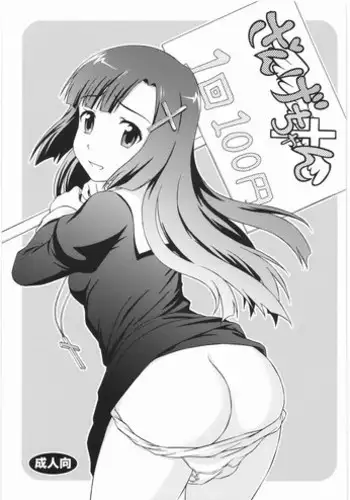 (C80) [MEGALITH PRODUCTION (Shinogi Eisuke)] Akuma no Jutai (Ao no Exorcist)