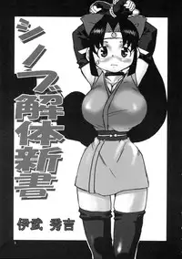 (C67) [MAXIMUM WIND (Ibu Hidekichi)] Shinobu DE Hustle Cho ~Kimochi E~! (2x2 = Shinobuden)