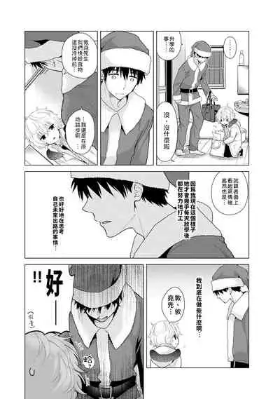 Noraneko Shoujo to no Kurashikata | 與野貓少女一起生活的方法 Ch. 22-30