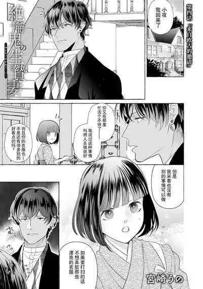 [Miyazaki Uno] Zetsurin Oni no Ikenie Zuma ~Haramu made Sosogarete...~ | 绝伦鬼的祭品新娘～向里面注射到怀孕为止…～ 1-5 [Chinese] [莉赛特汉化组]