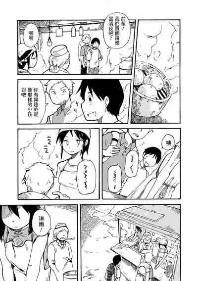 [午後13時]  アジアの月虹  (COMIC L.Q.M ～リトル クイン マウント～ vol.2)  中文翻譯