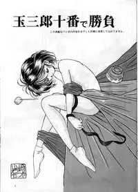 [Oiwaidou (Iwasaki Tatsuya)] Tamasaburou Juuban de Shoubu (Bishoujo Senshi Sailor Moon)