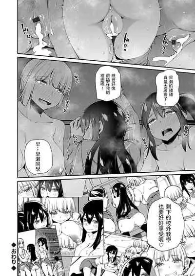 [maco]  僕だけ男!? ドキドキ発情修学旅行 -後編-  (コミックグレープ. Vol.97) 中文翻譯