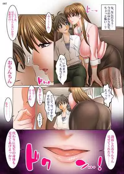 [Kaientai (Shuten Douji)] Boku Igai Inpo no Sekai Tannin Kyoushi Hen