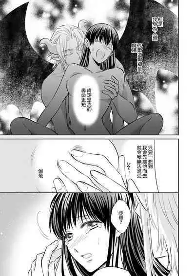 [Wakaya shiro ke-on yuki DUOBRAND. ] Kyōfu no maō heikadattanoni hanayomeki ~yu~u~un ~ ga tomarimasen ~tsu! | 明明是恐怖的魔王大人却对妻子心动不已！1-7 end  [Chinese] [莉赛特汉化组]