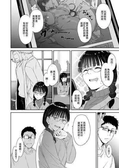 Otaku Tomodachi to no Sex wa Saikou ni Kimochi Ii  | 我與宅宅朋友的極上性愛