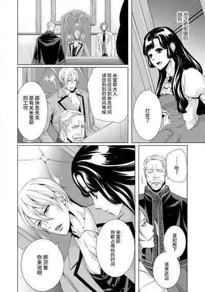 [Chono shibuki/ maihime Bi] kamokuna kotei no dekiai hanayome ~ mitsugetsu no hajimari wa torihiki kara ~ | 寡言皇帝的宠爱新妻~蜜月从交易开始 1-6 end [Chinese] [莉赛特汉化组]