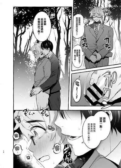 [Otosan no Kurorekishi (Maemukina Do M)]  Wanwan Otou-san | 犬系爸爸 01-03 [Chinese] [拾荒者汉化组] [Digital]