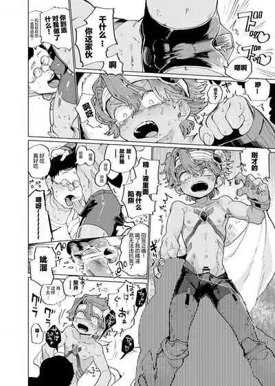 (ShotaFes 5) [Shoshosho Frontier (Ocha)] Michikusa Sentai Zassouger vs Usagi Hen | 道草战队VS兔子篇 [Chinese] [萌磊汉化]