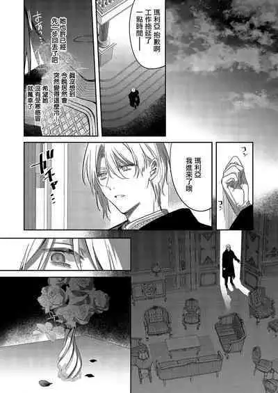 [Oniwa Mari] Boku o Medetokashite kure ~ Sokujitsu Kyuukon!? Demo Zutto Dekiai shite kuremasu ka? Ouji-sama | 以愛將我融化~即日求婚！？但是能一直都溺愛我嗎？皇子殿下 1-5 [Chinese] [莉赛特汉化组]