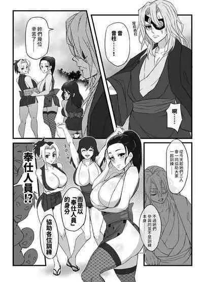 柱稽古御奉仕記録  中文翻譯