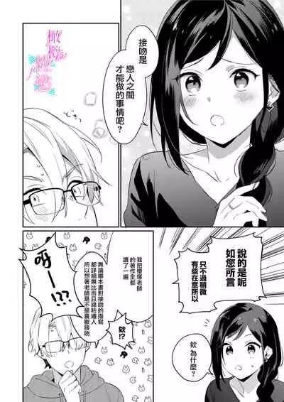 [umou] zyounetu to kai te seiyoku to yomu~1-5｜写作热情读作情欲~1-5话[中文] [橄榄汉化组]