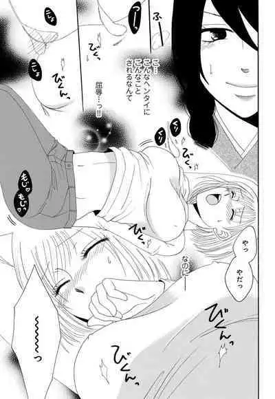 [Iori Koishikawa] Osananajimi wa Zetsurin Sutōkā!?  Tsuki Kumo-kun no Yaba Sugiru ai ni Komattemasu 1-5