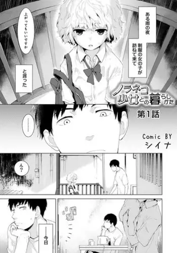 奇譚事件録 人誑の棲家