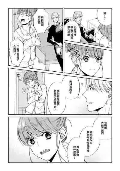 hatsukoi osananajimi to hanareru hōhō. Zutto matteita netsu ga watashi no na ka ni…!! | 与幼驯染初恋分离的方法。一直等待着的热情在我的体内…！！