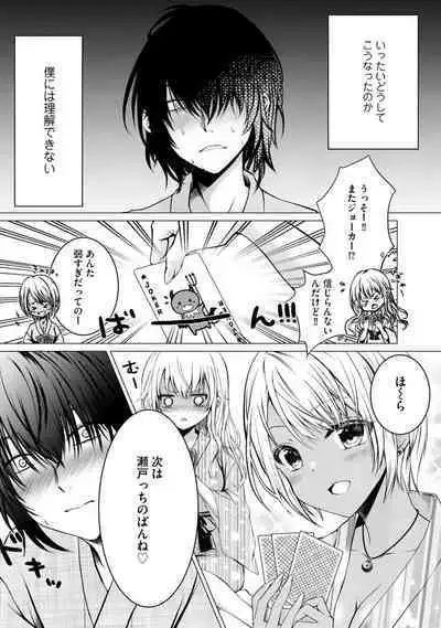 Bocchi no Boku demo, Kuzu no Yarichin ni Nareru tte Honto desu ka?