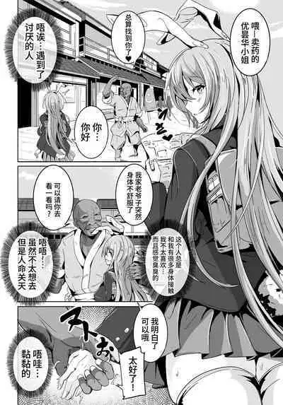 傀儡兎 前編
