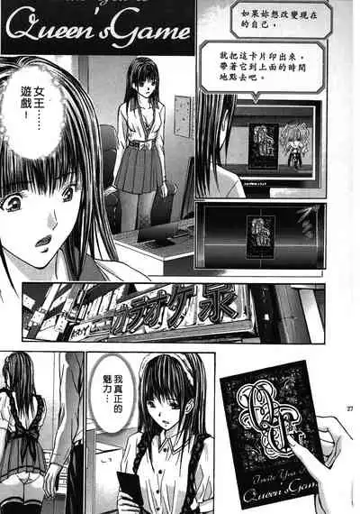 [Adachi Takumi] Queen's Game ~Haitoku no Mysterious Game~ 1 | 女王遊戲 ~背德的詭譎遊戲~ 1 [Chinese]