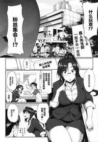 [Fue] Inma no Mikata! Ch. 1-5  [Chinese] [丧尸汉化]