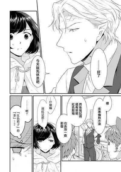 [Narada Yamato] Tensei Majo wa Ryuuzoku no Mamono-sama ni Kakowaremasu | 转生魔女被魔龙金屋藏娇了 1-11 end [Chinese] [莉赛特汉化组]