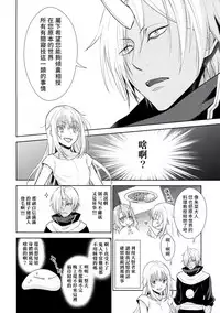 (Super ROOT4to5 2019) [RIX (Mamiya)] Koku. Josei Gitaika ni Seikou Shimashita 3 (Tensei Shitara Slime Datta Ken) [Chinese] [萌化漢化]