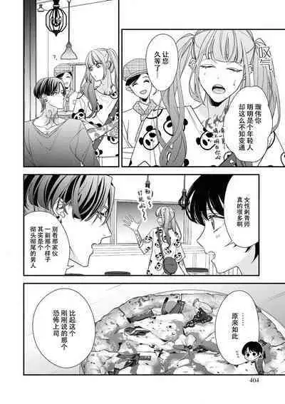 [Aizen Mana] Sumi-iri osananajimi no sokubaku ga tsurai | 浑身都是刺青的青梅竹马控制欲超强 1-7 [Chinese] [莉赛特汉化组]