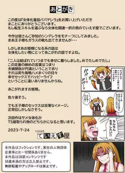 女体化童話パパデレラ～パパ好き娘は女体化パパを孕ませたい