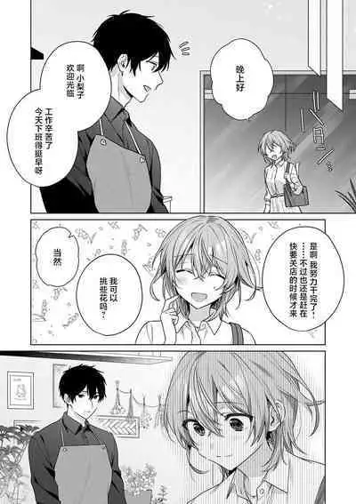 [Akai shichimi/ Shichihara Misa/ ache] ohanayasan wa moto yakuza ~ heiten-go no ten'nai de amaku torokeru ~| 前黑帮大哥之花店店长爱上我 ～打烊后在店里甜蜜涩涩～ 1-4 [Chinese] [莉赛特汉化组]