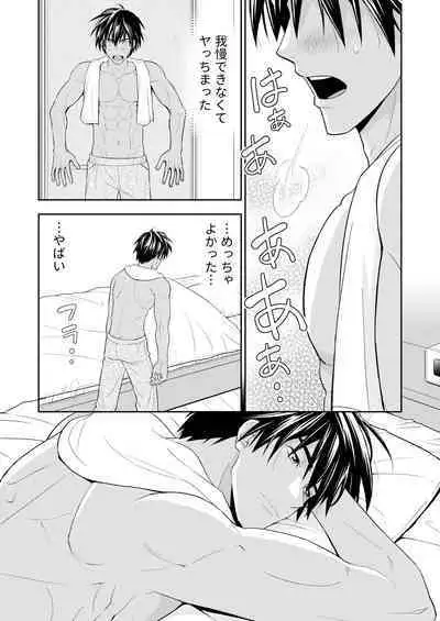 イトシテ片想い