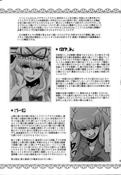 (Futaket 6) [Kakumei Seifu Kouhoushitsu (Radiohead)] Haikei, Kabe no Ana Kara | 敬啟、來自牆上的穴。 (Touhou Project) [Chinese] [Kokodone个人汉化]