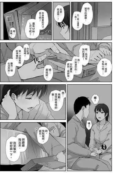 Soshite Hitozuma wa Netorareta. | 愛情總是一再讓我絕望。