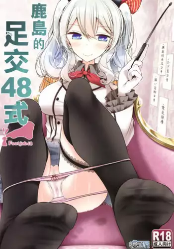 Kashima de Ashikoki 48-te / 카시마의 풋잡 48가지