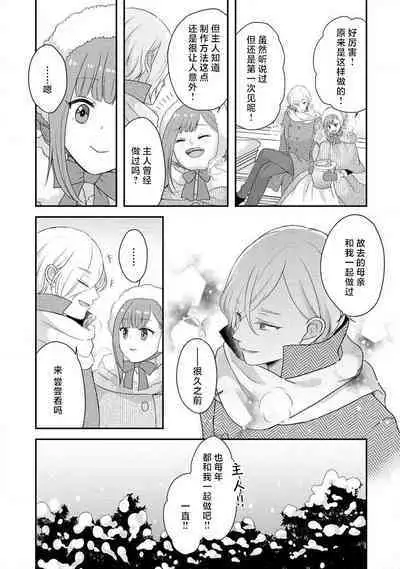 [tsugumi] Kawaii Boku no Mia Tennen Kizoku-sama no Aisare Maid | 我可愛的米婭 為天然貴族所愛的女僕 1-6 [Chinese] [莉赛特汉化组]