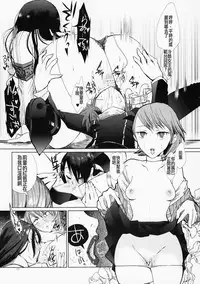 (C79) [flowerchildUEDA (FLOWERCHILD)] YURI SONA -Ougon no Ya- (Persona 3) [Chinese] [沒有漢化]