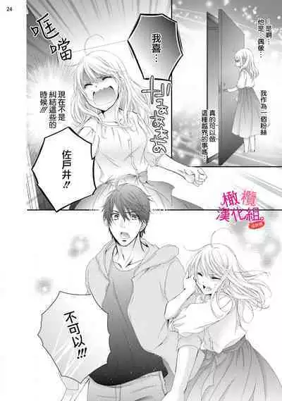 [Miura hiraku] oshi to wa koi ni ochimasen. (Tabun)~01-04｜不能和自推谈恋爱（或许吧）~01-04[中文] [橄榄汉化组]