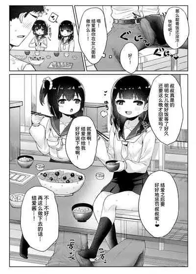 [Kakurenbo (Tamatanuki)] Tomodachi no Otou-san to Naisho de Kozukuri Shichaimashita[Chinese] [童田明治快变贫乳汉化组]