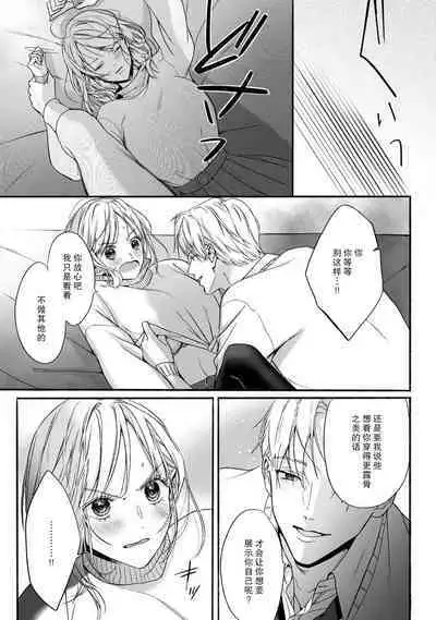 [Sumi] Akutoku no Mebae | 恶德萌生 2 [Chinese][莉赛特汉化组]