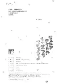 (COMIC1☆13) [milkberry (Kisaragi Miyu)] Junior Idol Datte Ecchi Dekirun Dayo [Chinese] [FL个人汉化]